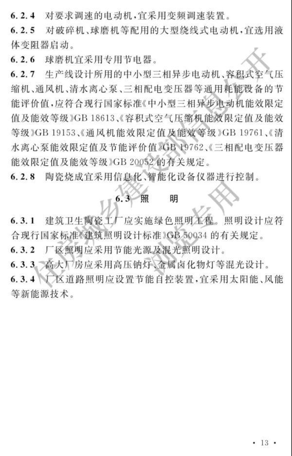 新国标《建筑卫生陶瓷工厂节能设计标准》将于10月1日实施